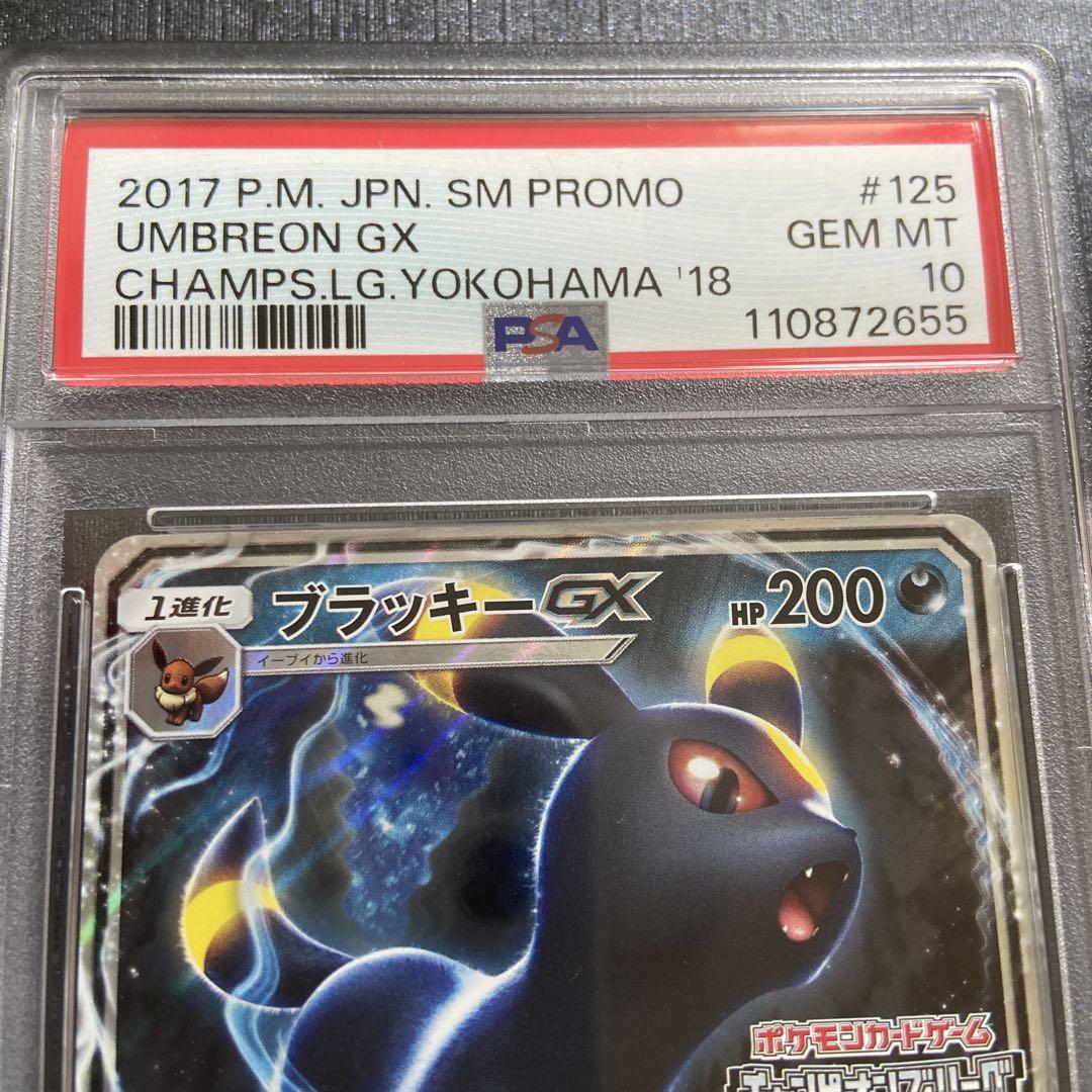 PSA10 ブラッキー GX プロモ チャンピオンズリーグ2018 横浜 完
