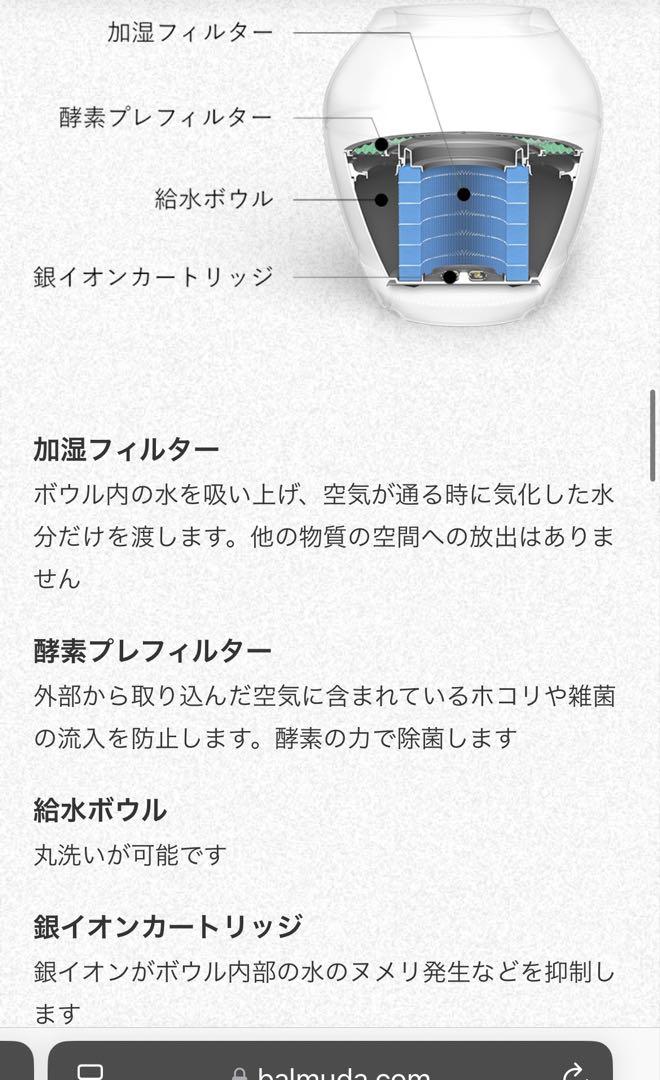 美品◼️ BALMUDA（バルミューダ）の加湿器