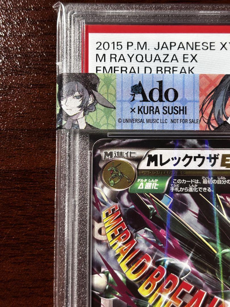 PSA10】MレックウザEX 062/078 RR アンリミ
