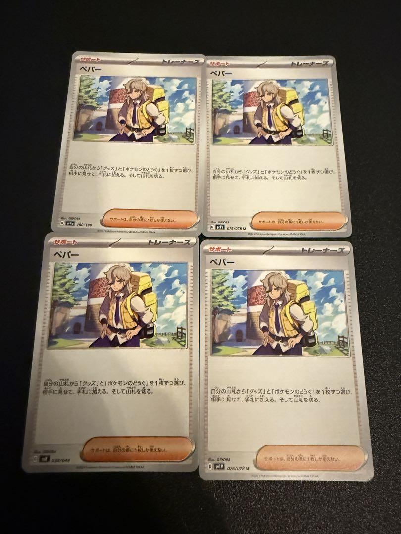 ポケモンカード ペパー 4枚セット - メルカリ