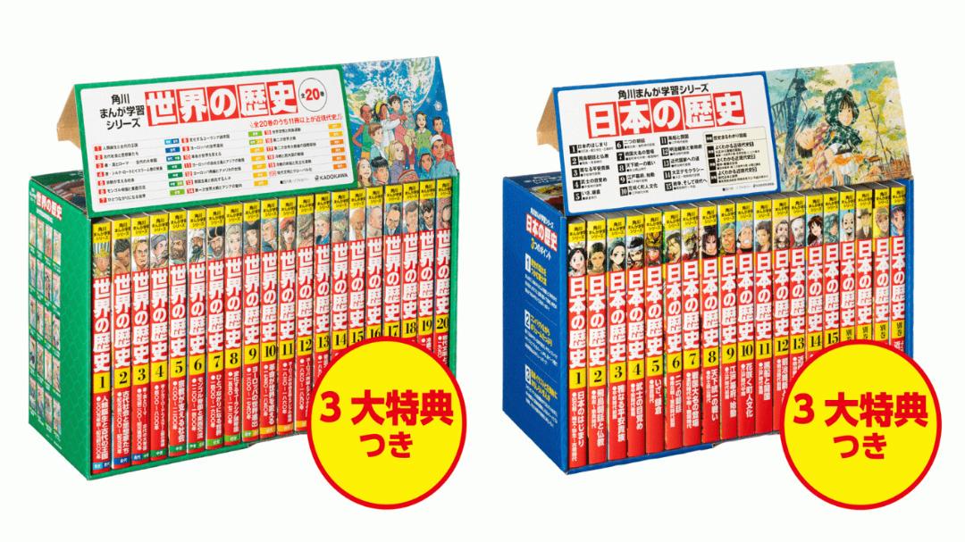 角川まんがシリーズ　世界の歴史全22巻・日本の歴史全21巻　合計43巻セット