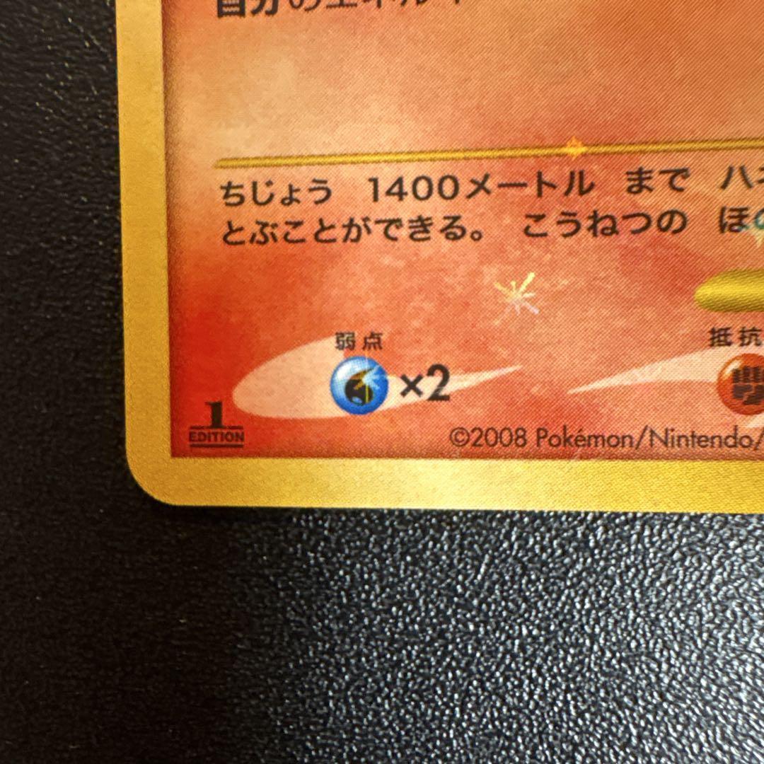 ケカポケモンカード　リザードン　LV.76 キラ　レア　lv.76 lv76