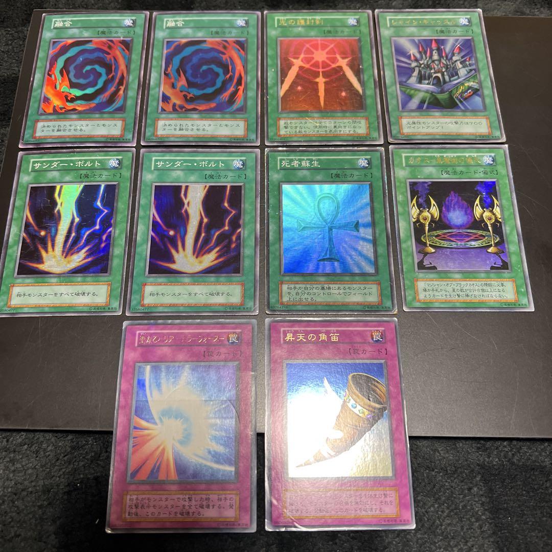 遊戯王 魔法カード 罠カード 初期 10枚セット - メルカリ