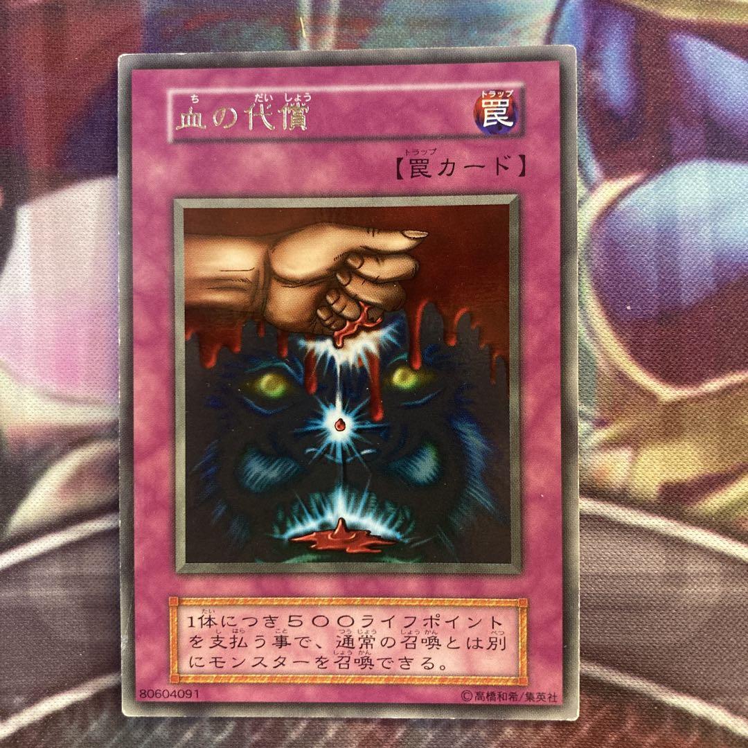 Amazon.co.jp: 遊戯王カード DS14-JPM38 血の代償(ウルトラ