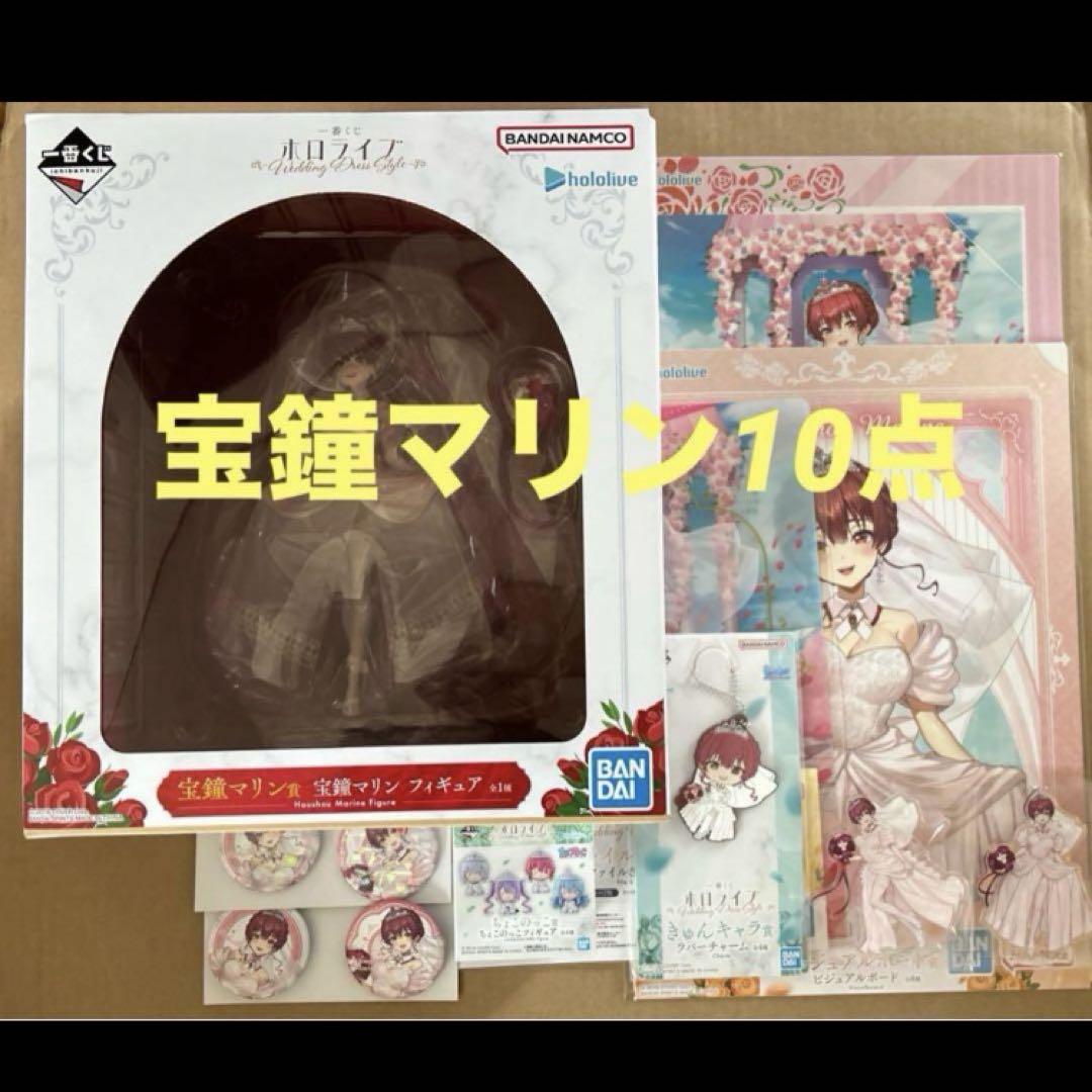 一番くじ　ホロライブ　マリン　コンプリートセット