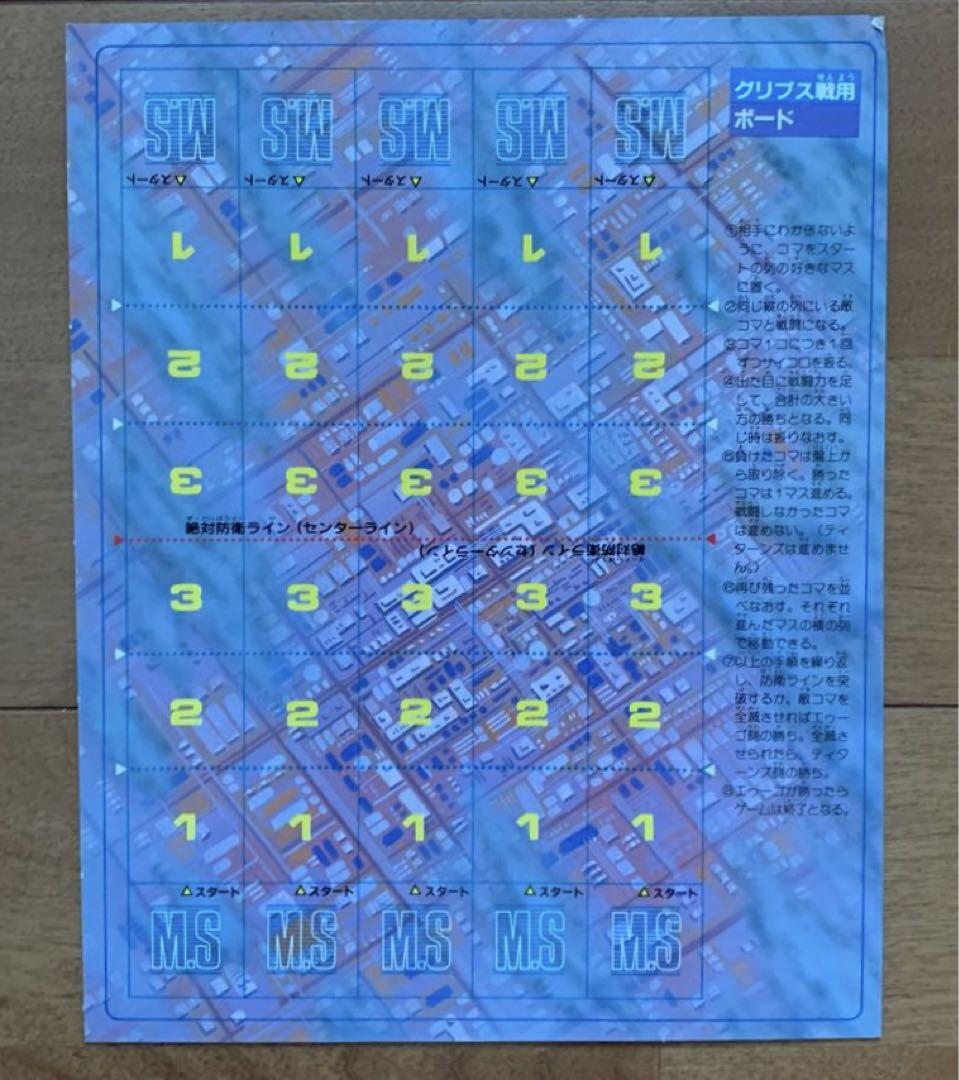 ゲーム 宇宙要塞グリプスの戦い