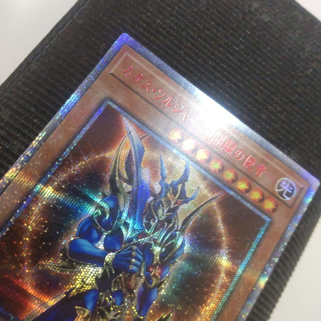 遊戯王　カオスソルジャー開闢の使者　20thシークレット