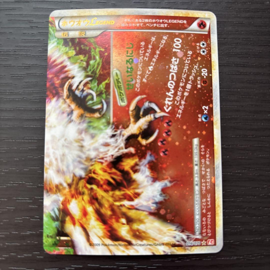 ホウオウ LEGEND 伝説 ポケモンカードゲーム