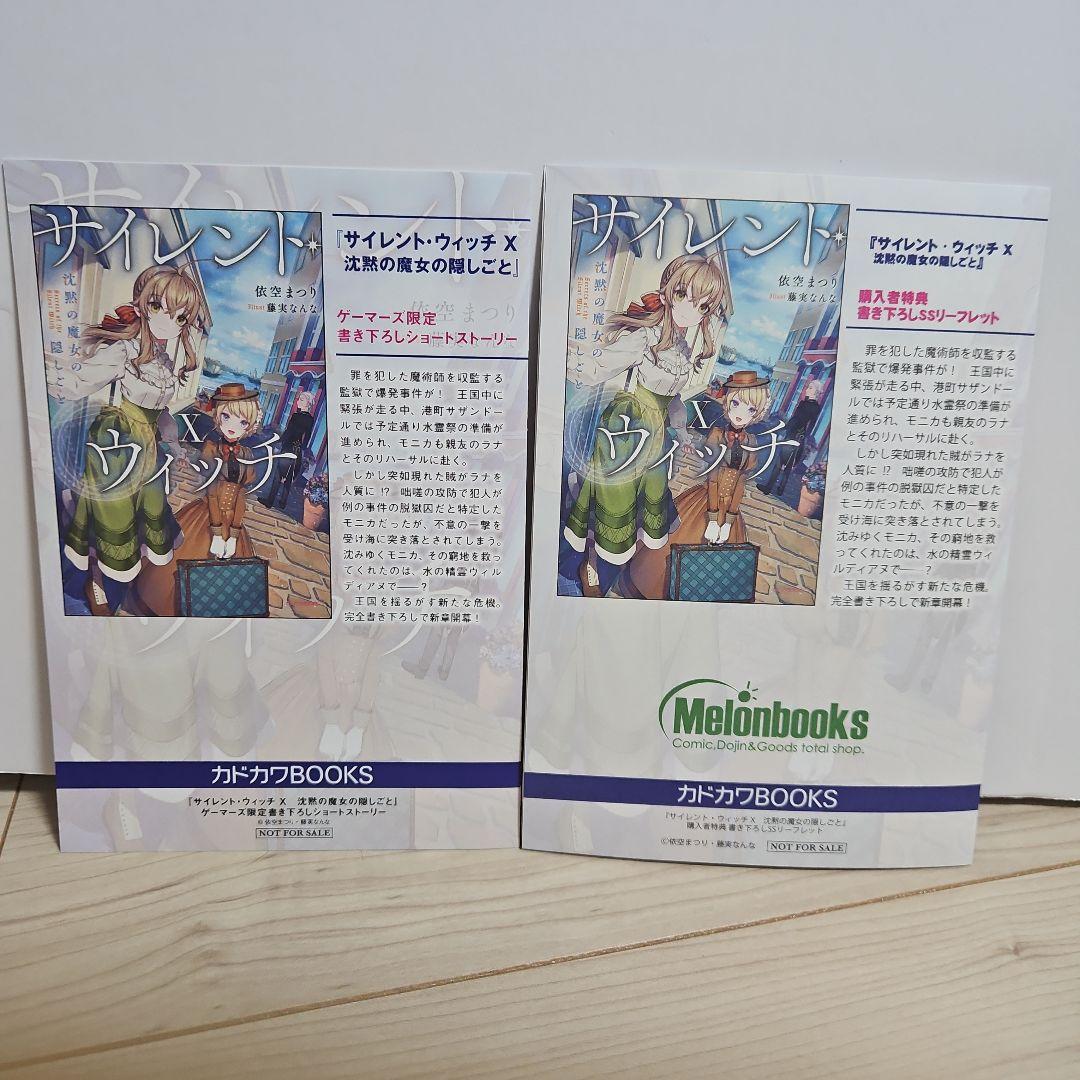 サイレント・ウィッチ　特典　小冊子　ゲーマーズ　メロンブックスなど　まとめ売り 特典セット サイレント・ウィッチ X 沈黙の魔女の隠しごと