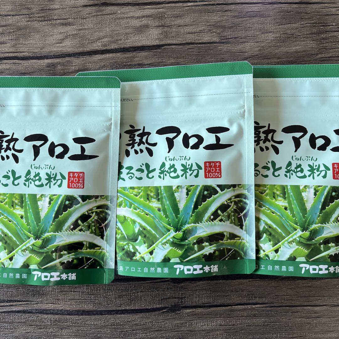 完熟アロエ まるごと純粉 3袋 - メルカリ