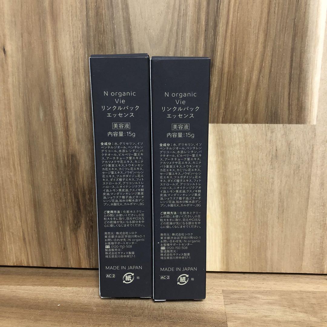 N organic Vie リンクルパック エッセンス 15g × 2