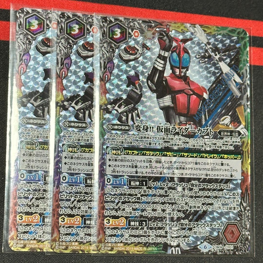 想像を超えての 3枚（CB09-CP01 仮面ライダーカブト 3変身!! 250421 メルカリ - バトルスピリッツ