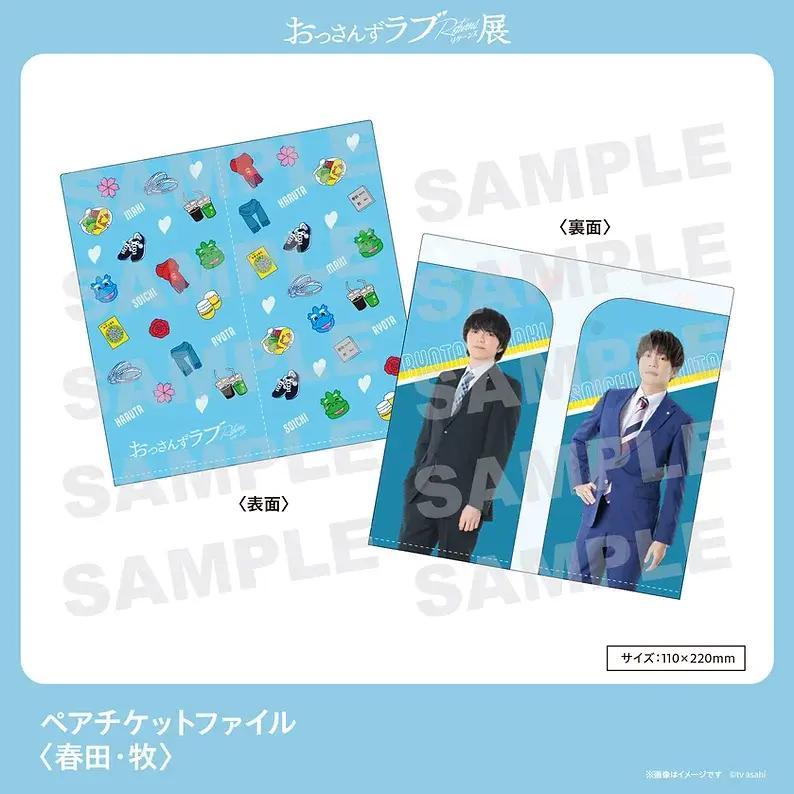 おっさんずラブ リターンズ展 チケットファイル