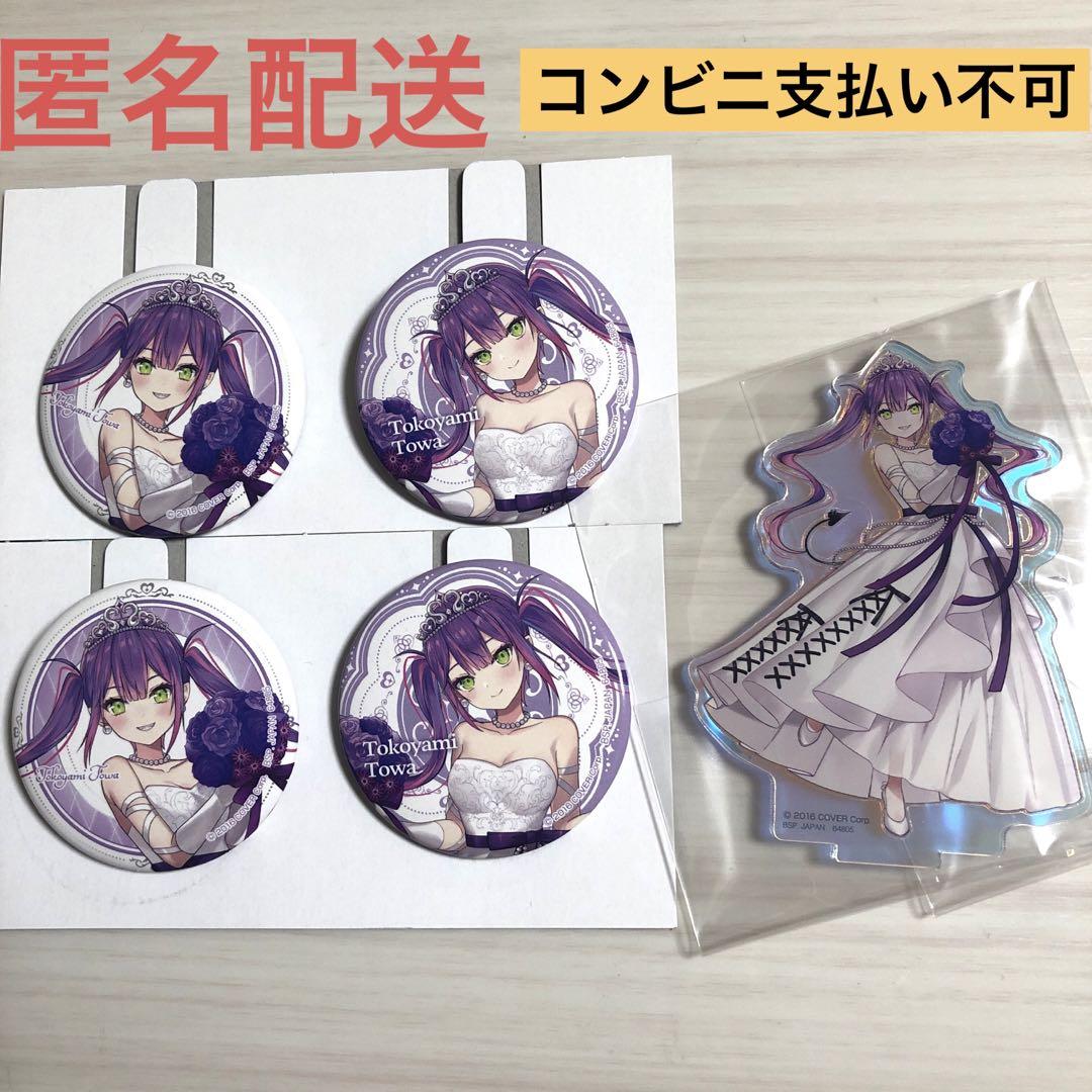 ホロライブ 一番くじ 常闇トワ 3点セット - メルカリ