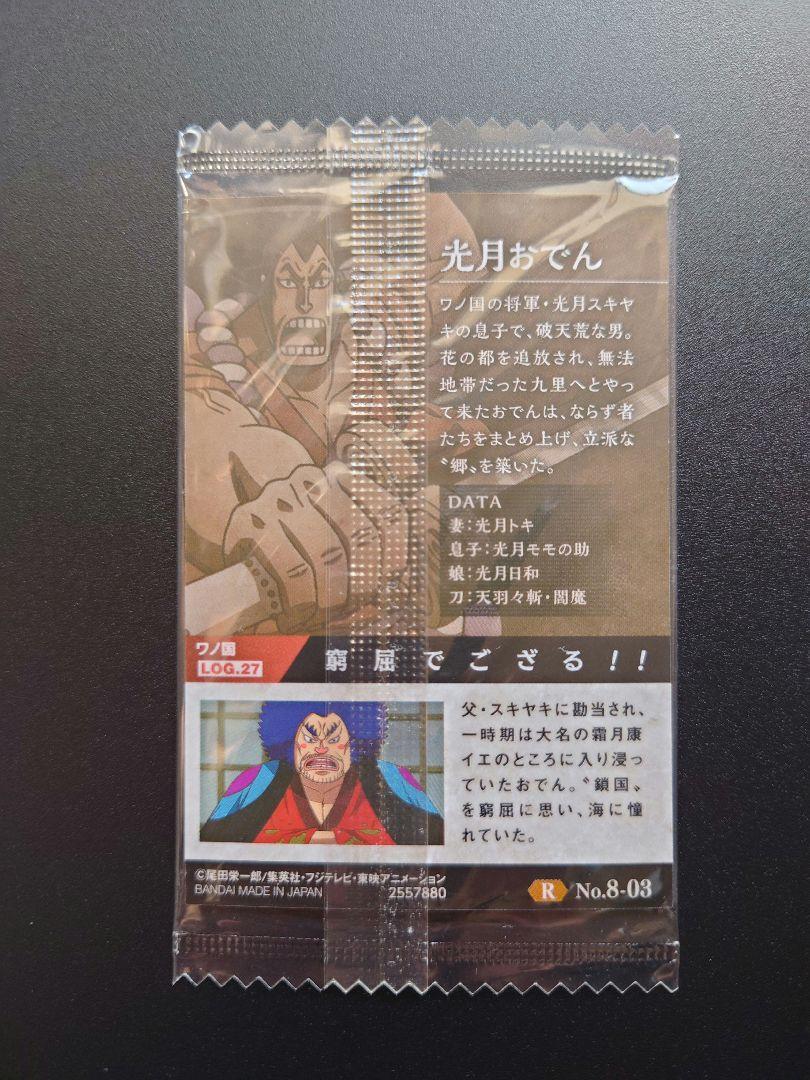 Amazon.co.jp: ワンピース ウエハース カード 光月おでん S No.8