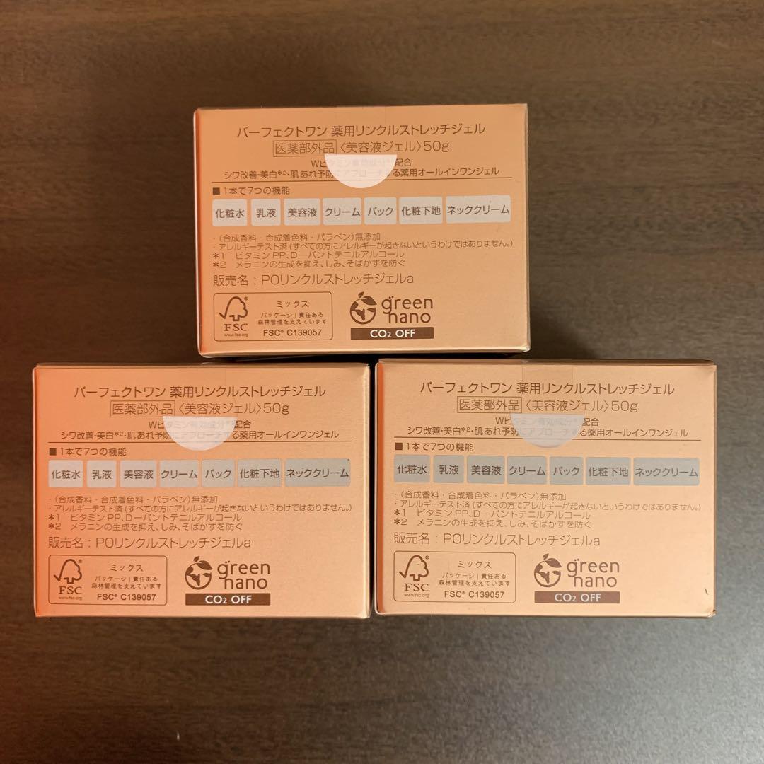 パーフェクトワン　薬用リンクルストレッチジェル　50g 3個セット awardsandwinners.com