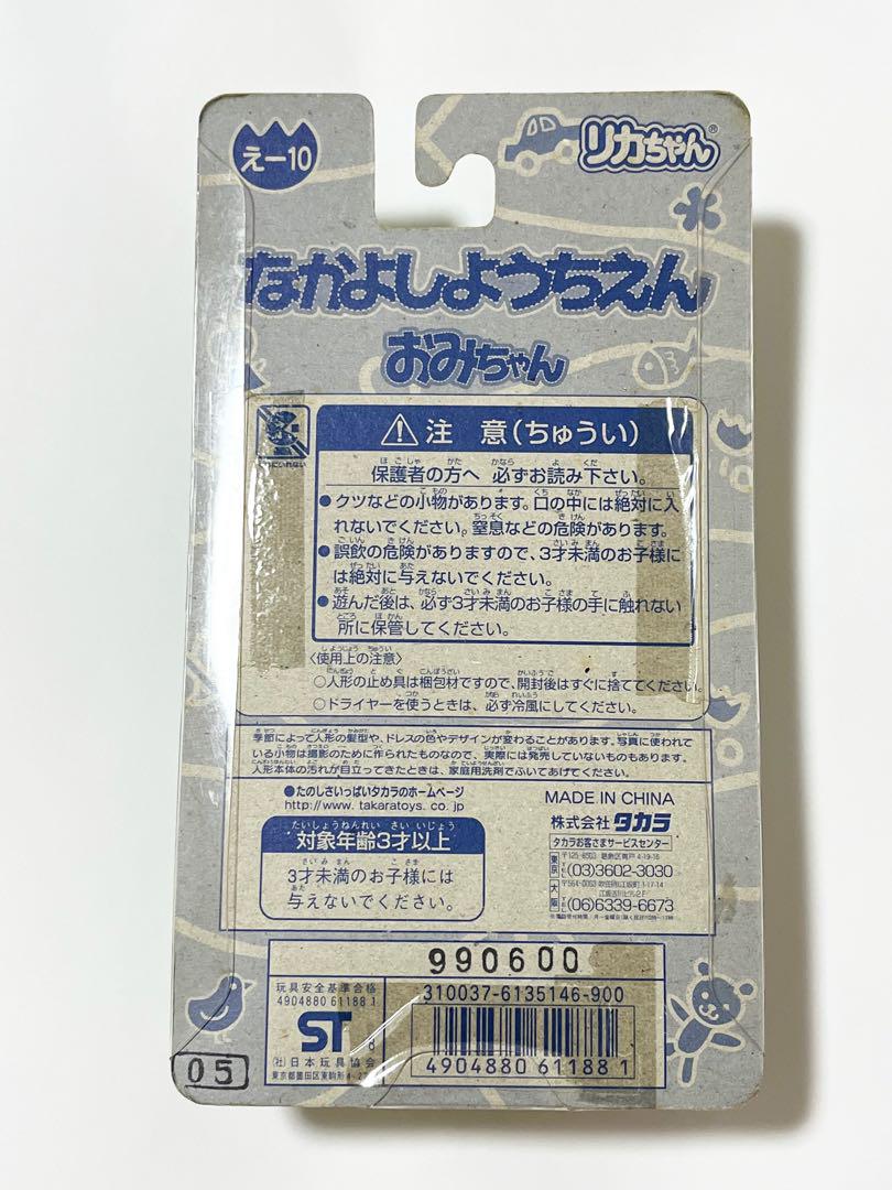 おみちゃん/1997年発売 なかよしようちえん リカちゃん ドール T