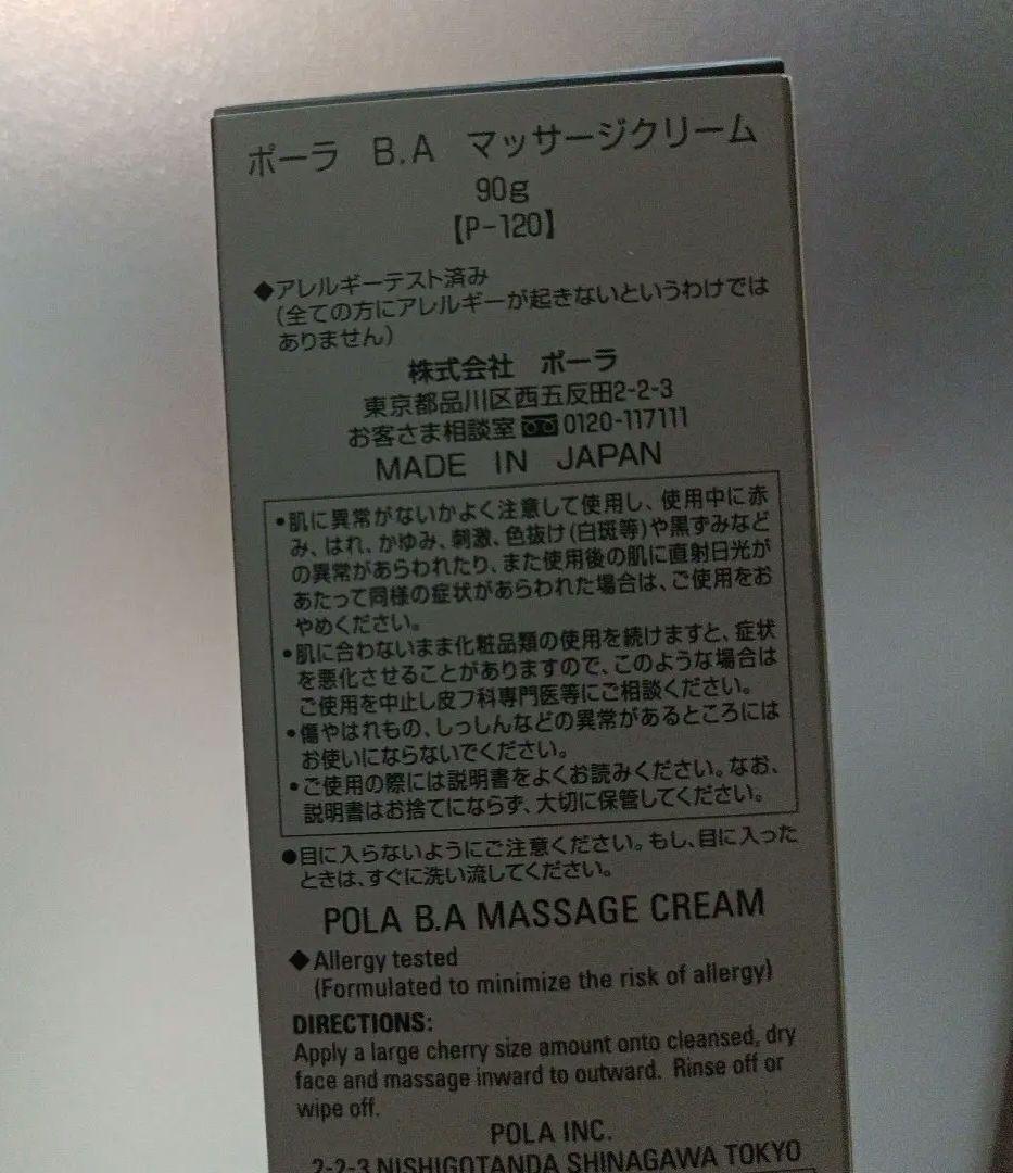 ポーラ　BA マッサージクリーム　新品