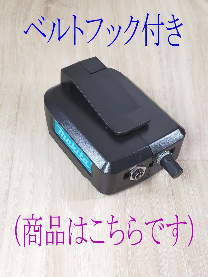 ★⑭R2 18Vマキタバッテリー用 バートル AC09,AC370コントローラー
