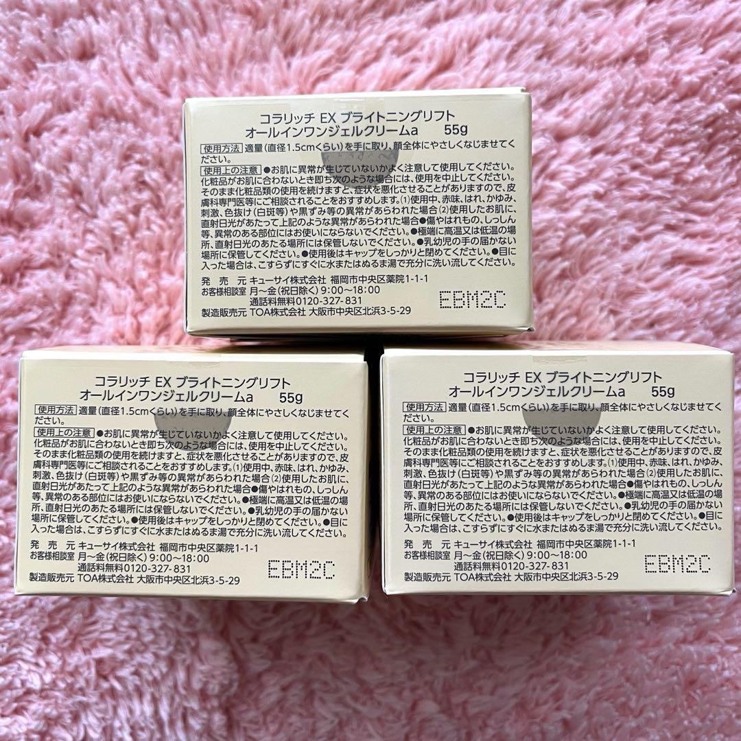 コラリッチ　EXブライトニングリフト ジェルクリーム　イオンスティック美顔器