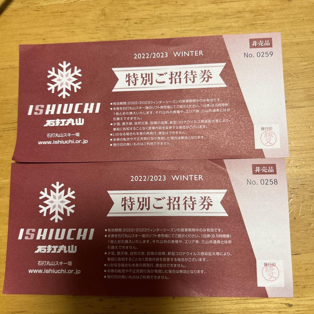 石打丸山スキー場　リフト券（引換券）