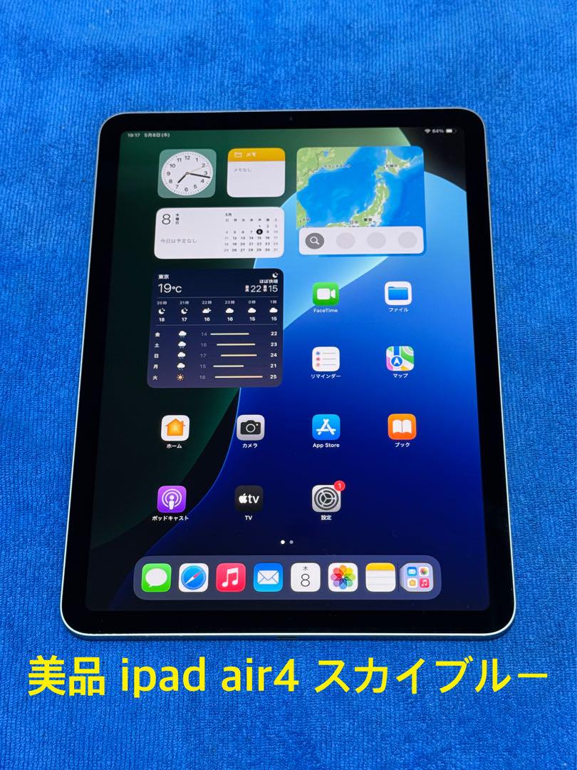 iPad air4 64GB wifiモデル スカイブルー