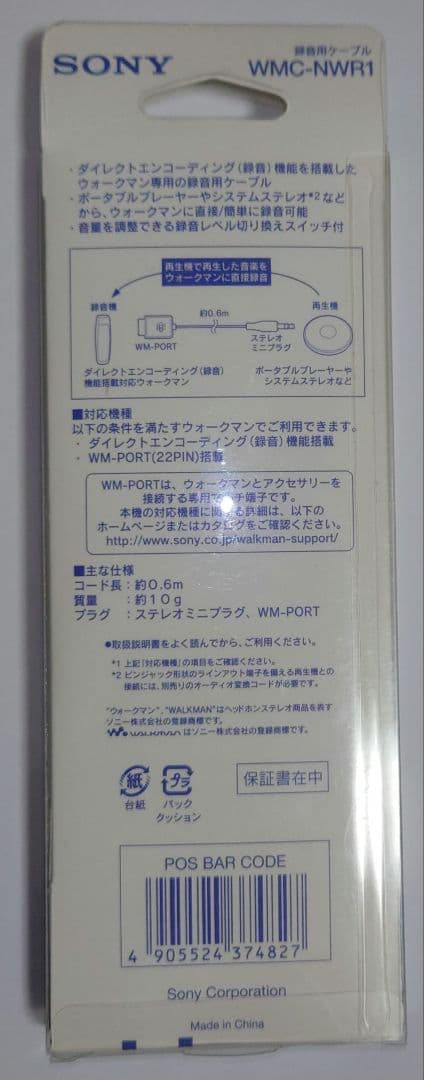 新品未使用 SONY ソニー 録音用ケーブル ウォークマン専用 WMC-NWR1