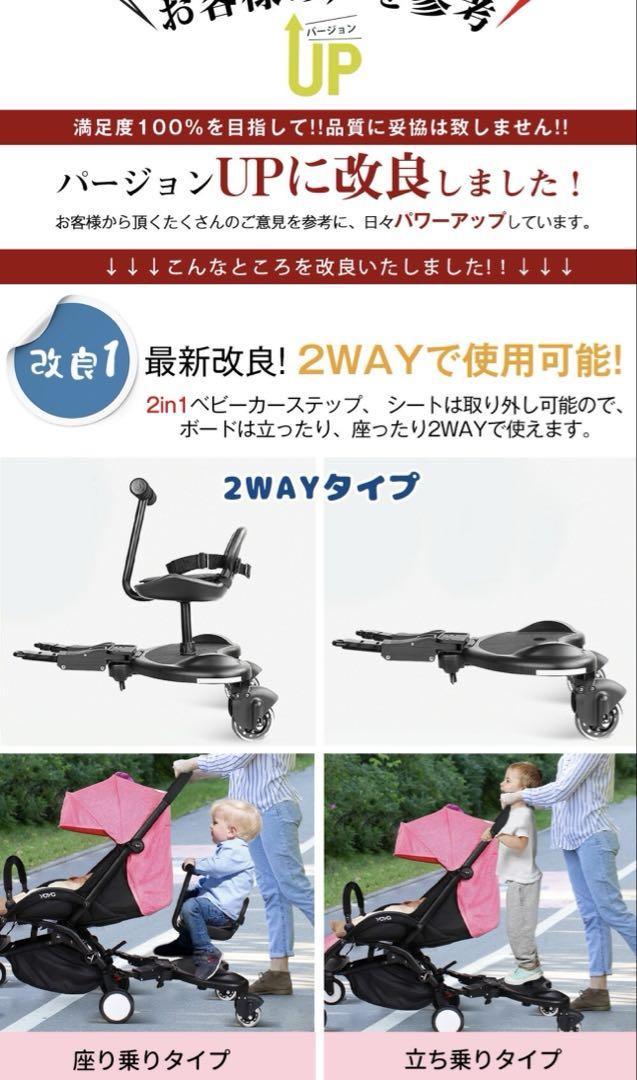 ベビーカーステップ　背もたれハンドル付き