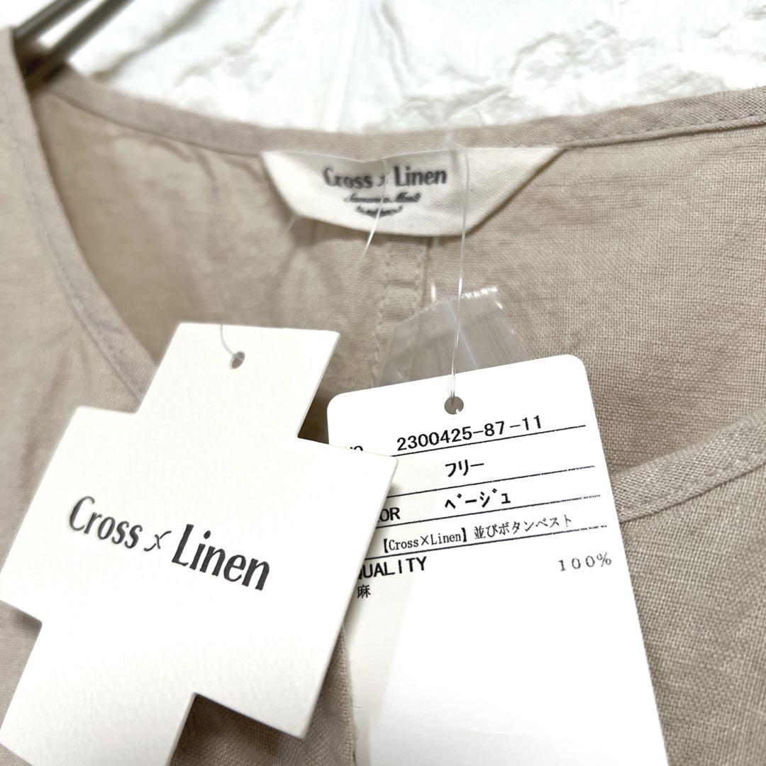 新品未使用☆ベージュ☆ 【Cross×Linen】並びボタンベスト