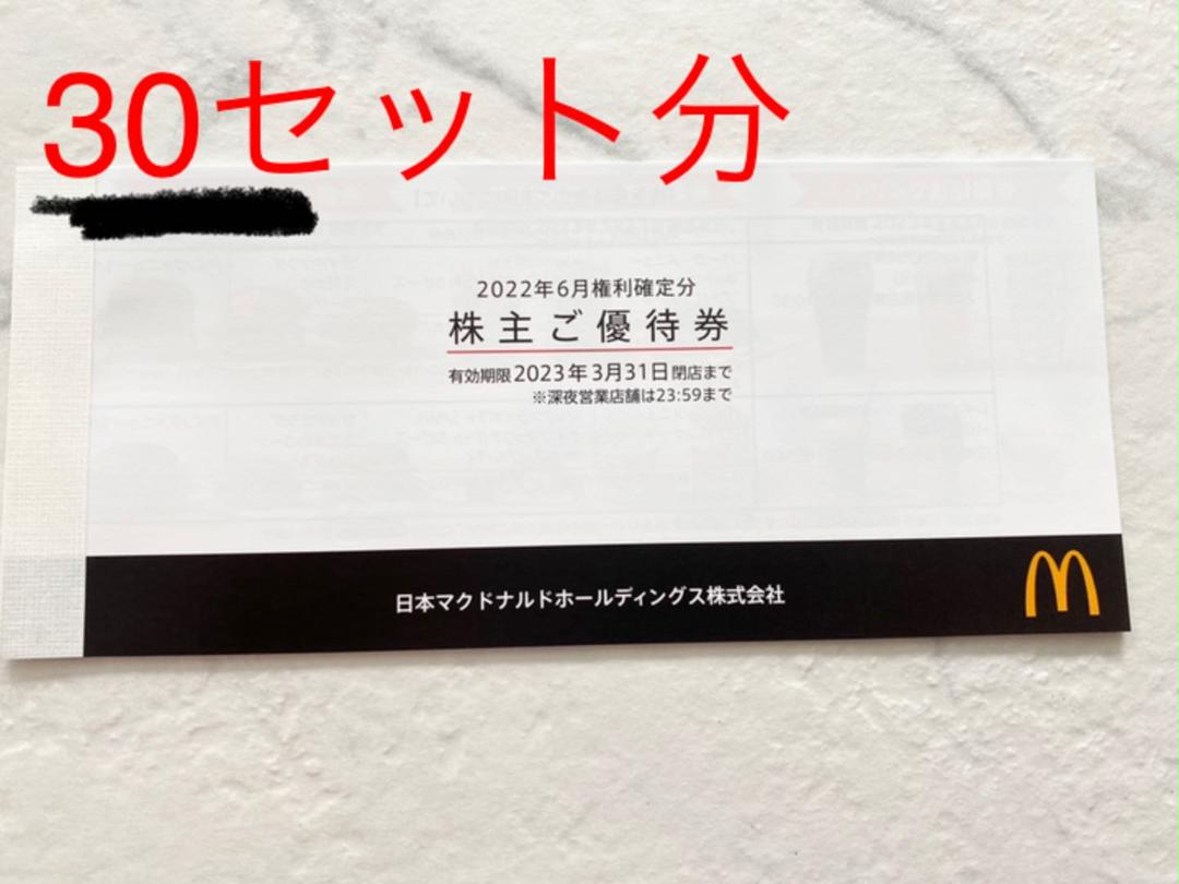 げでお】 マクドナルド 株主優待券 にメルカリ 今なら送料無料 かたこさん6/11 アンパンマンミュージカル 新潟 最前列 キッズ/ファミリー