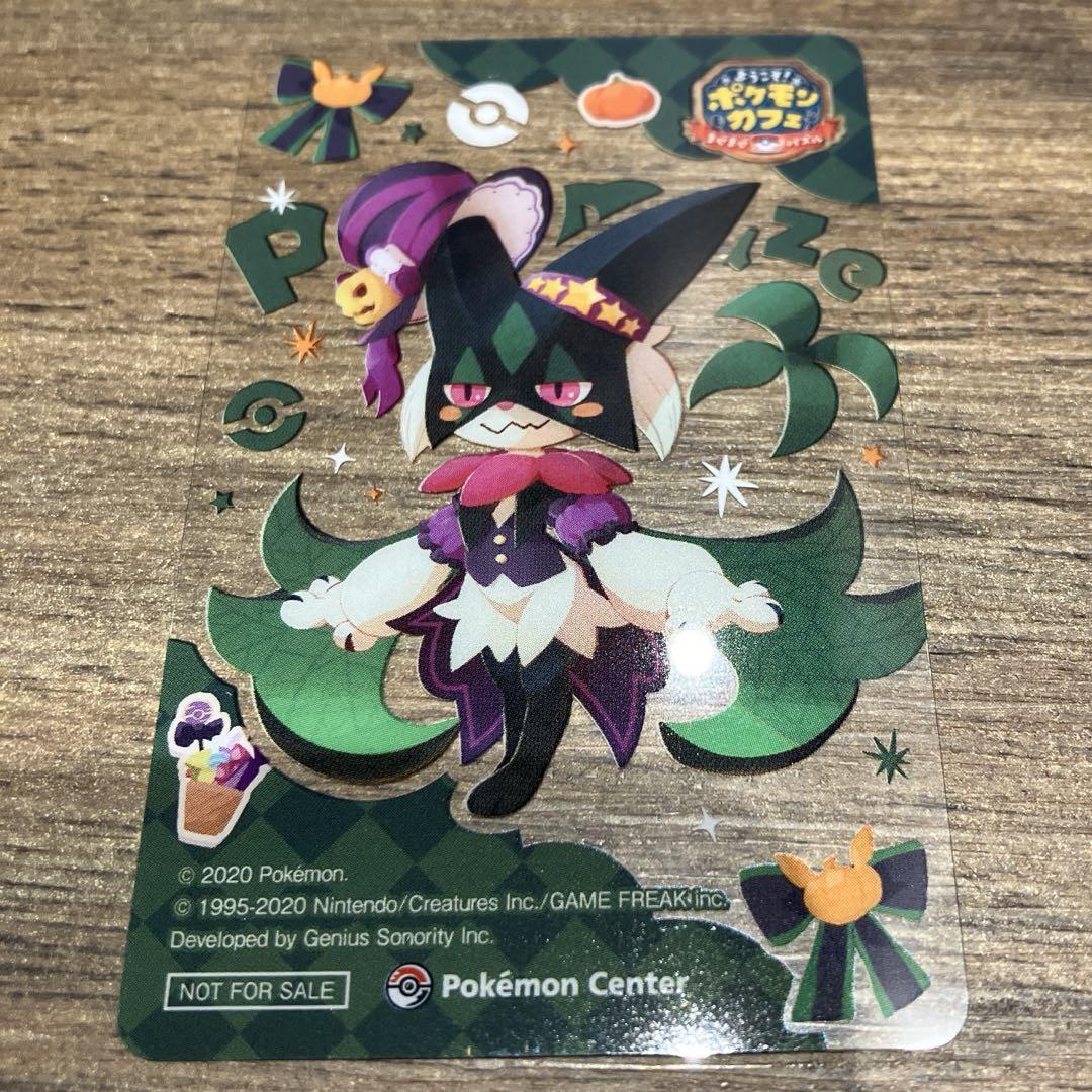 タイムセール 半額 ポケモンセンター マスカーニャ クリアカード ポケまぜ 配布 シール・ステッカー