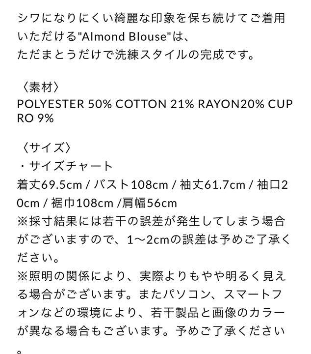 までの Gypsohila Blouse 新品 c5Sal-m16337347609 完売Almond トップス