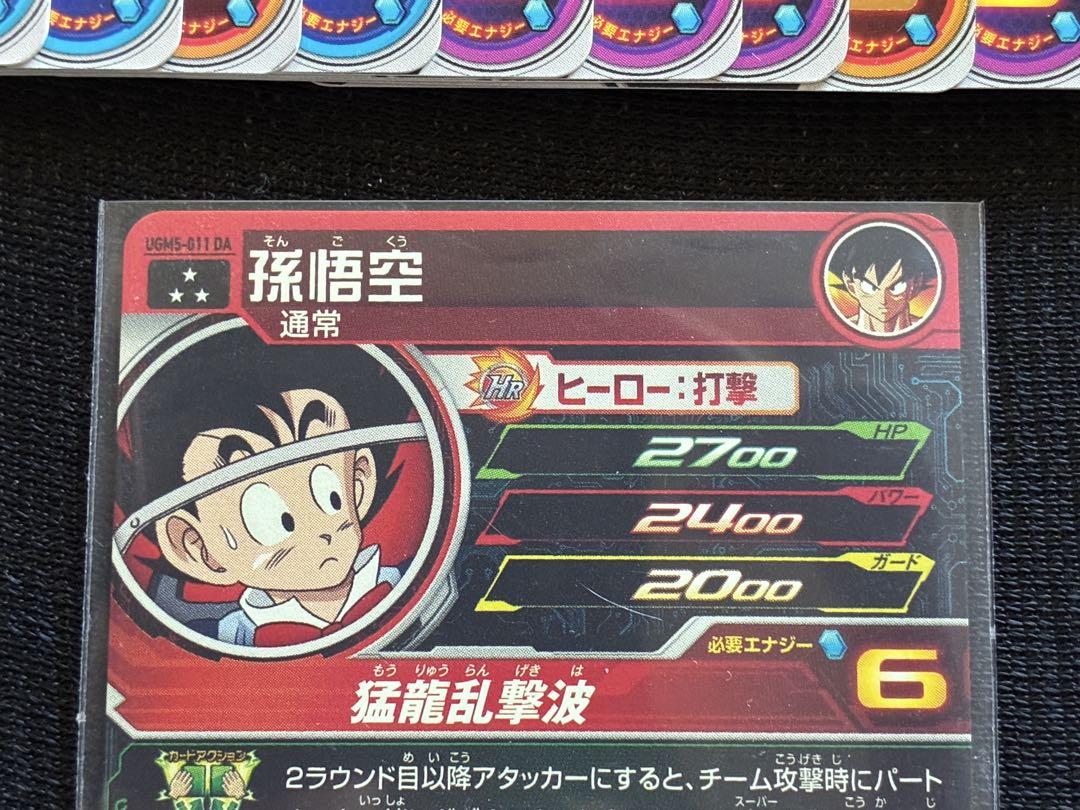 UGM5-011DA孫悟空スーパードラゴンボールヒーローズ
