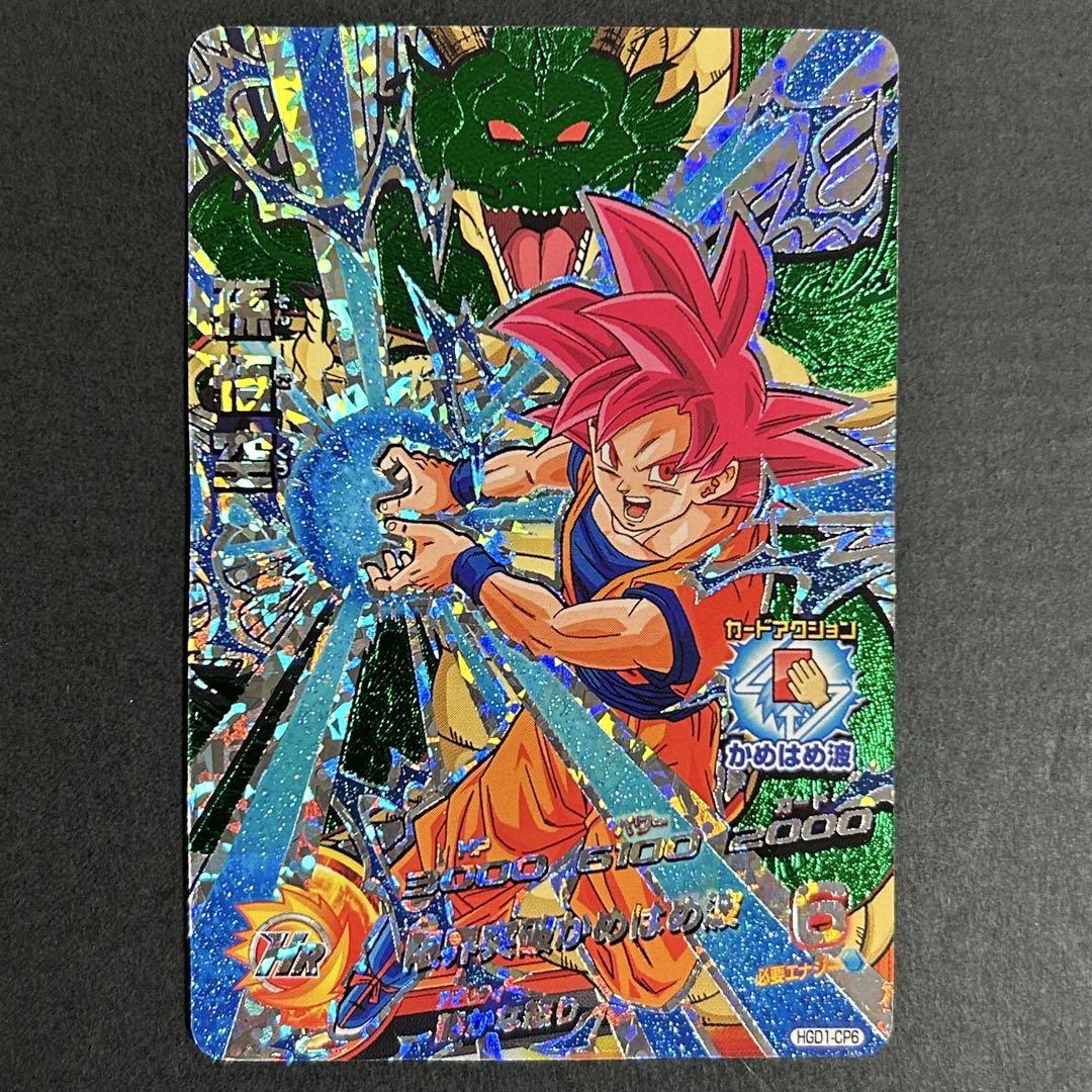 ドラゴンボール - ⚠️CP100枚/SR80枚 ⚠️ドラゴンボールヒーローズ 合計180枚 新品 ドラゴンボールヒーローズ 孫悟空 HGD1-CP6 2枚セット - メルカリ