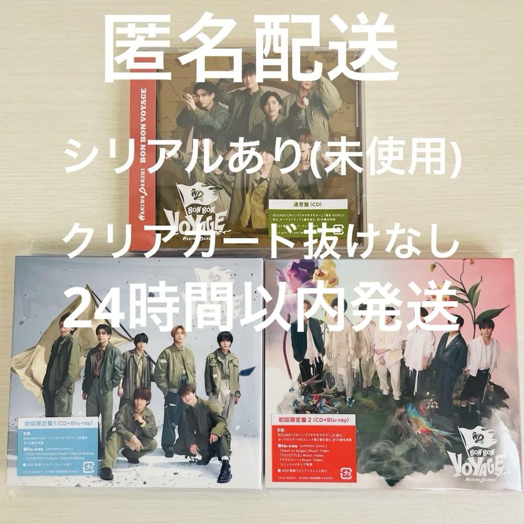 なにわ男子 BON BON VOYAGE シリアル未使用