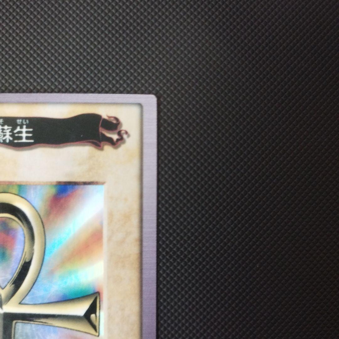 遊戯王カード　バンダイ版　死者蘇生