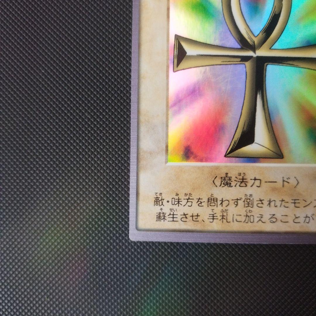 遊戯王カード　バンダイ版　死者蘇生