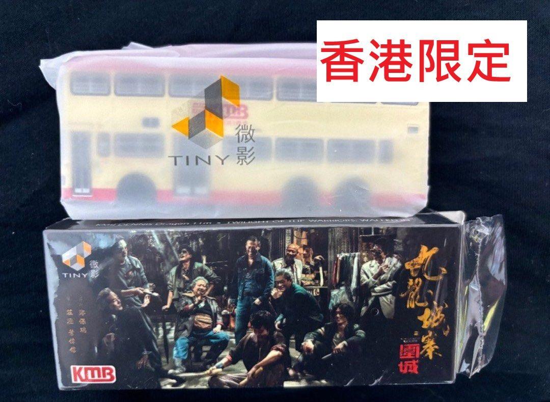 トワイライトウォリアーズ TINY 限定版パッケージ KMB バス