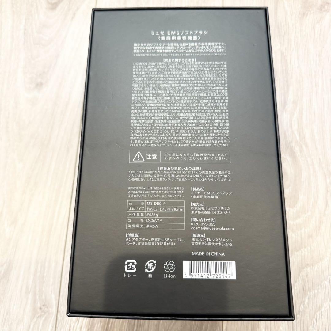 ミュゼEMSリフトアップブラシ　美品EMS リフトブラシ