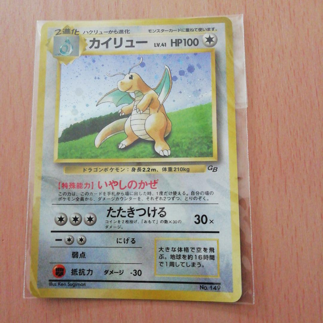 カイリュー_「ポケモンカードGB」 おまけカード PROMO 第1世代 199… カイリュー 「ポケモンカードGB」 おまけカード PROMO 第1世代 199…