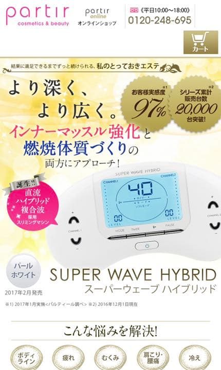 ダイエットマシン パルティールスーパーウェイハイブリッド | www