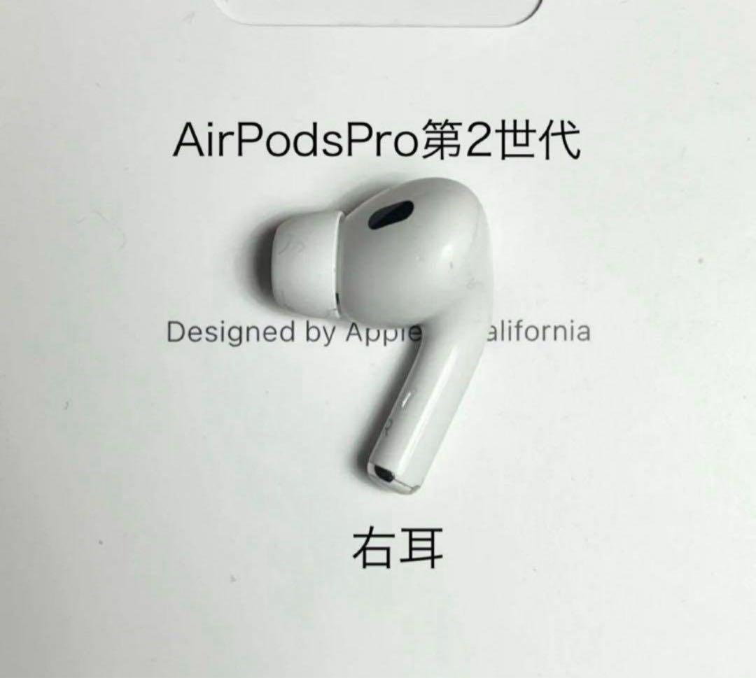 AirPodsPro 右耳　第2世代(a2698) ジャンク ジャンク】AirPods Pro 第2世代 右耳のみ Apple正規品 - メルカリ