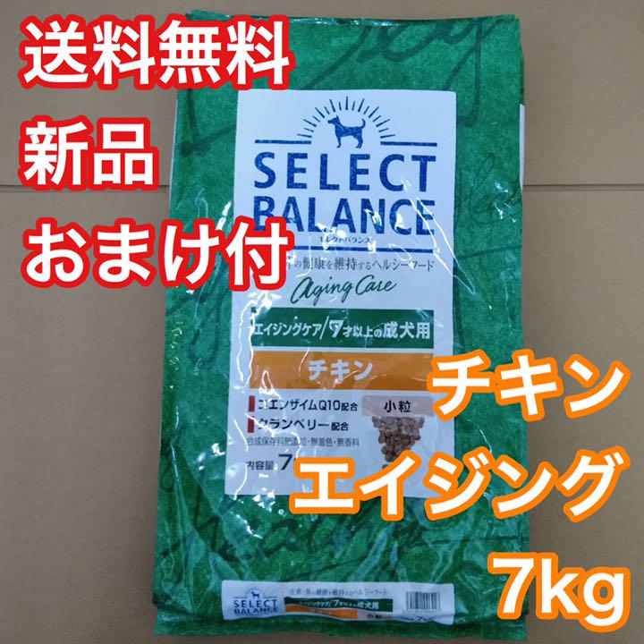 お得クーポン発行中 セレクトバランス チキン エイジングケア シニア老犬 7kg 小粒 Riversidemedicalarts Com