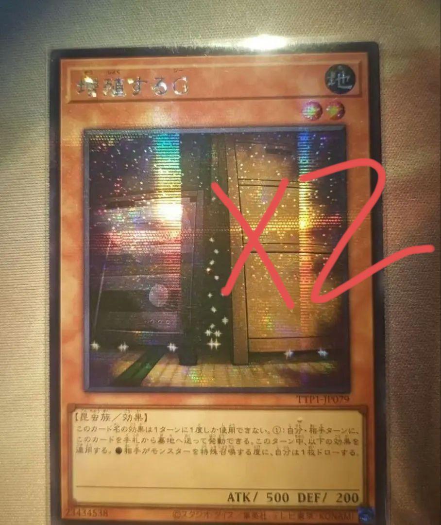 遊戯王 アジア版 アジアシークレット 増殖するG 2枚 遊戯王 アジア版 アジアシークレット 増殖するG 2枚 - メルカリ