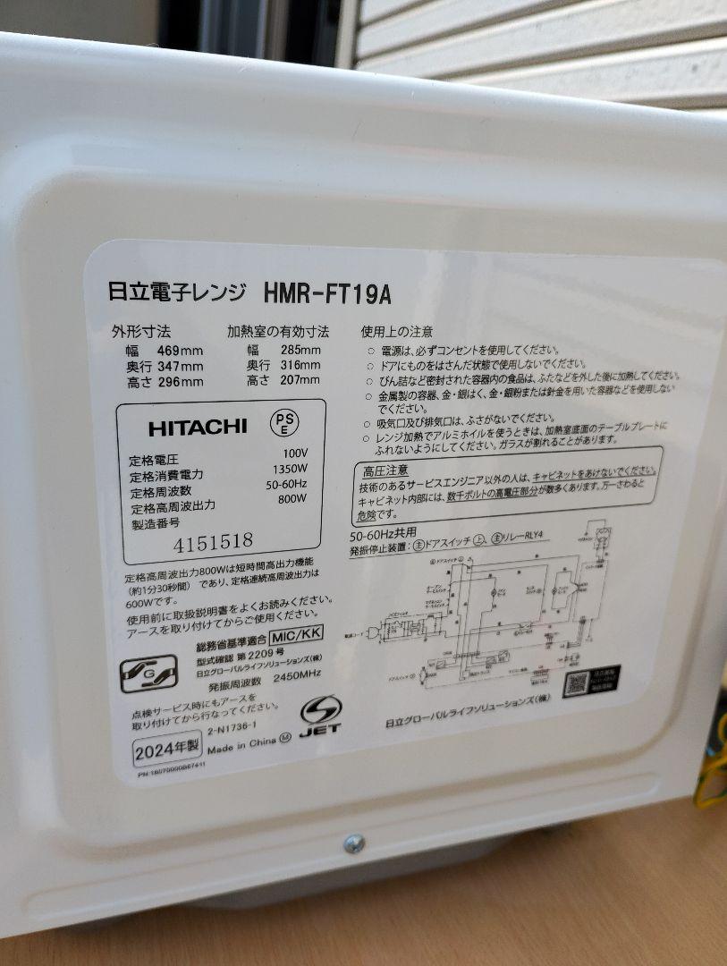美品【日立】電子レンジ フラット HMR－FT19A 2024年製