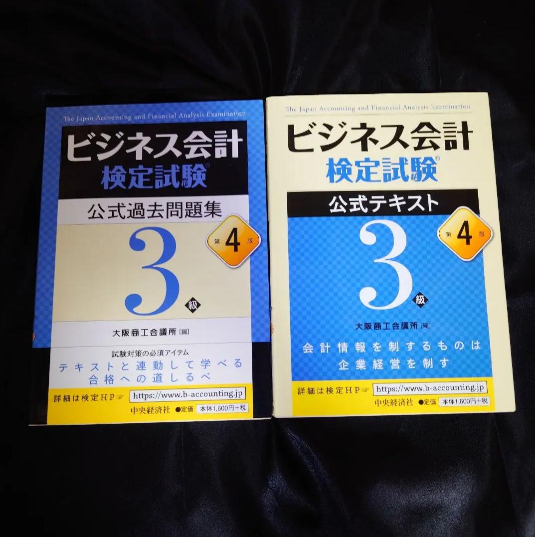 SY PP ビジネス会計検定試験公式テキスト UK AB