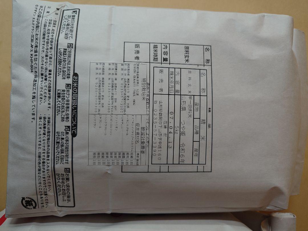山形県庄内つや姫 10kg（5kg✕2個）