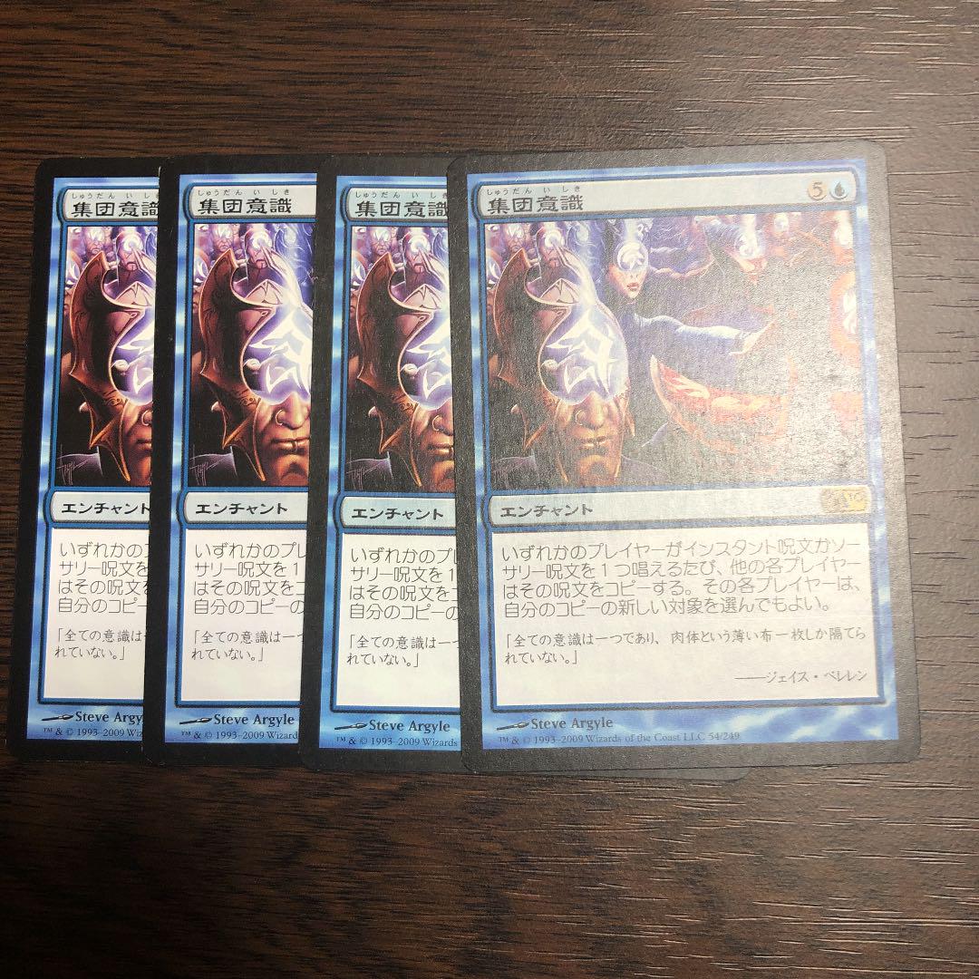 メルカリ Mtg 集団意識 4枚 A マジック ザ ギャザリング 666 中古や未使用のフリマ メルカリ Mtg 集団意識 4枚 A マジック ザ ギャザリング 666 中古や未使用のフリマ