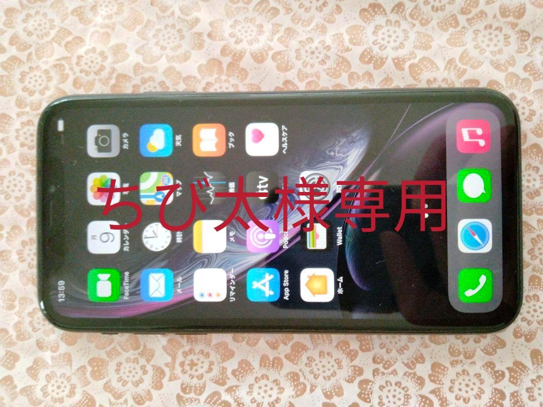グレイ系正規品販売! 【ちび太様専用】iPhone XR Black 64 GB au インショップ iPhone XR Black 64 GB au【本体のみ】 スマートフォン本体