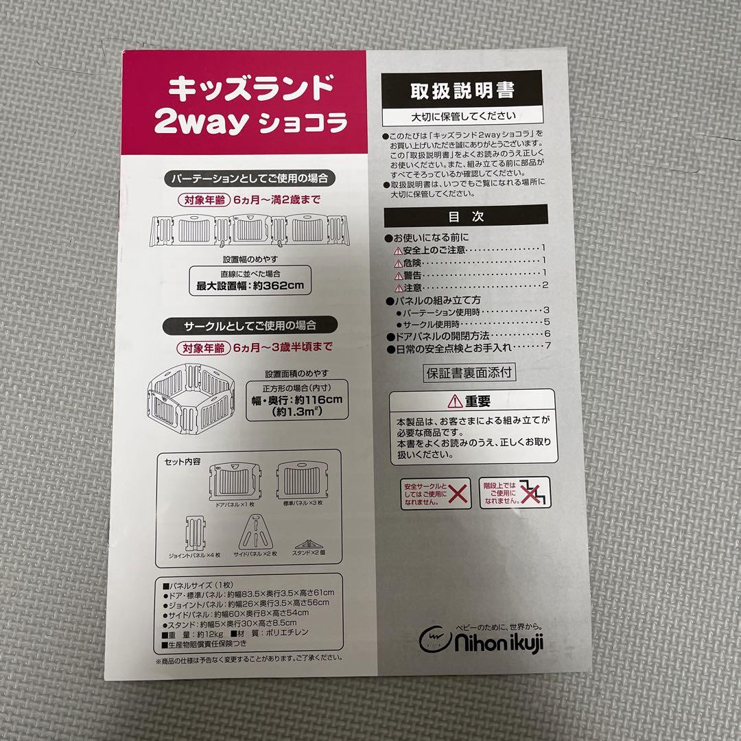 【未使用あり】日本育児 キッズパーテーション キッズランド2wayショコラ